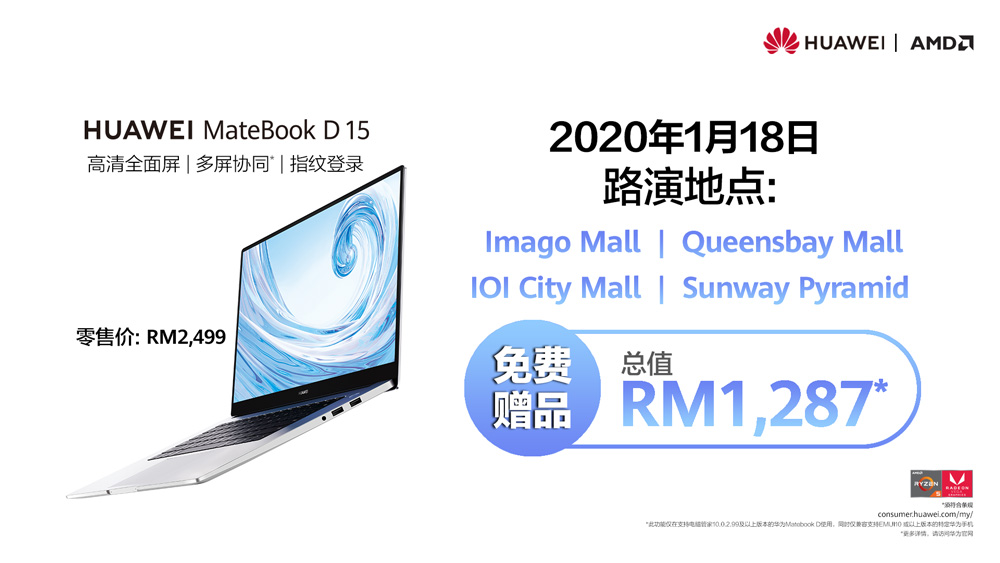 Huawei Matebook D 15 1月18日路演