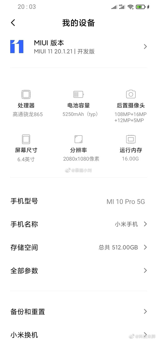 小米10 Pro 5G将搭载16GB