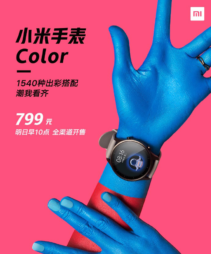 小米手表COLOR在中国发布