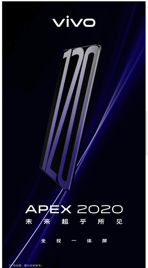 vivo APEX 2020将在2月28日发布