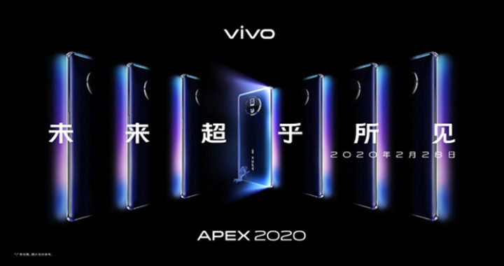 vivo APEX 2020将在2月28日发布