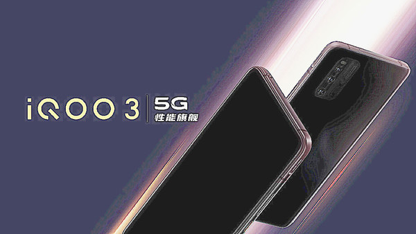 传vivo iQOO 3 5G 将全球首发搭载UFS 3