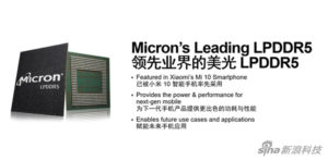 小米10将采用LPDDR5 RAM