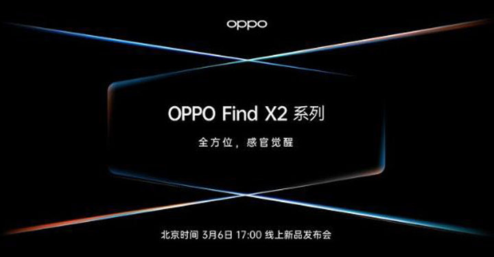 OPPO Find X2系列将于3月6日发布