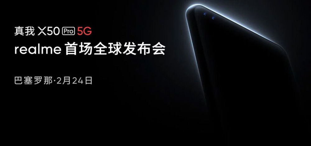 realme X50 Pro 5G 确定将在2月24日发布