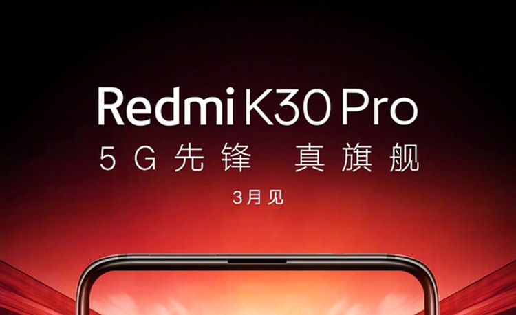 Redmi K30 Pro将在3月发布