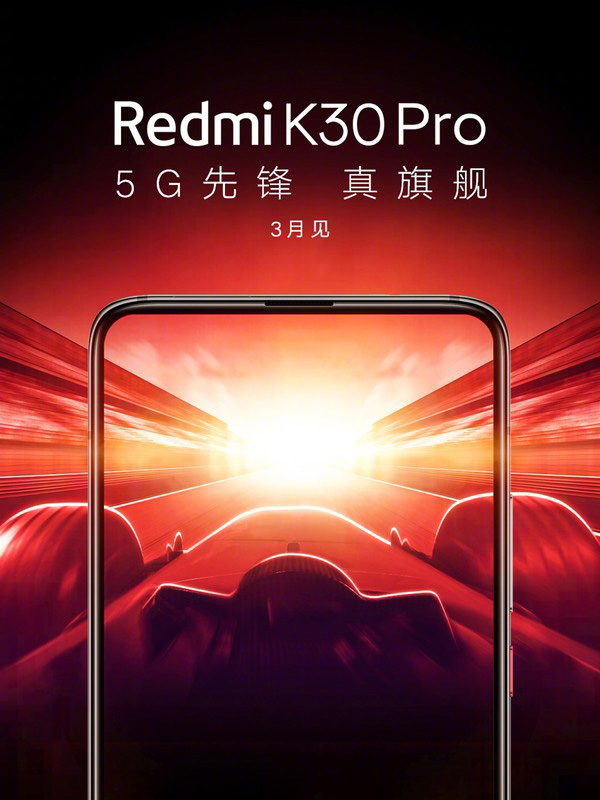 Redmi K30 Pro将在3月发布
