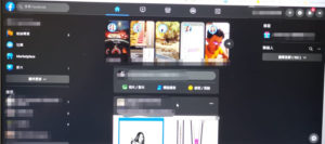 PC版Facebook界面大改版