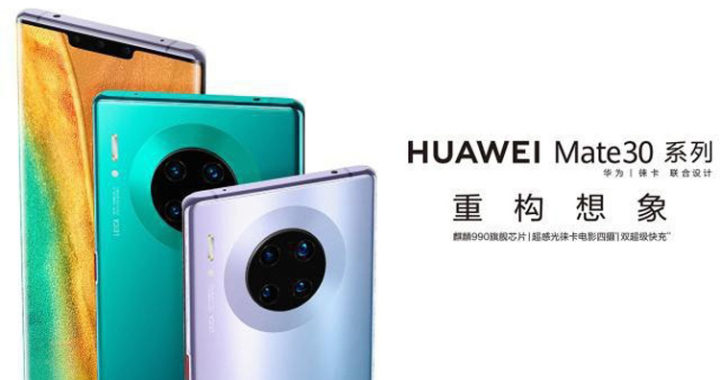 Huawei Mate 30 Pro与Mate 30 Pro 5G