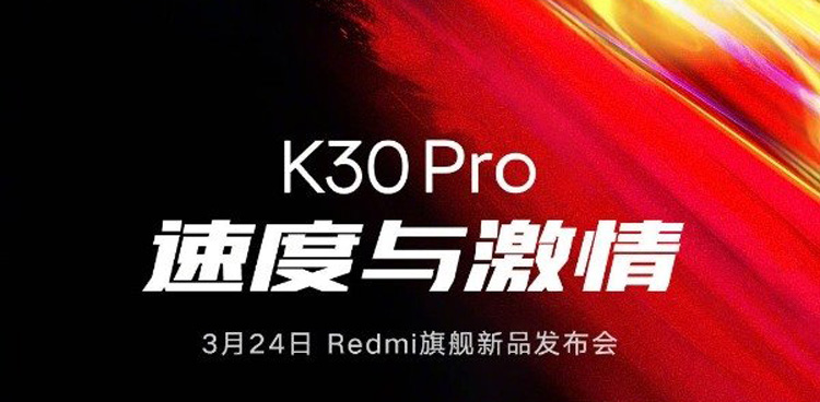 中国Redmi K30 Pro将于3月24日发布