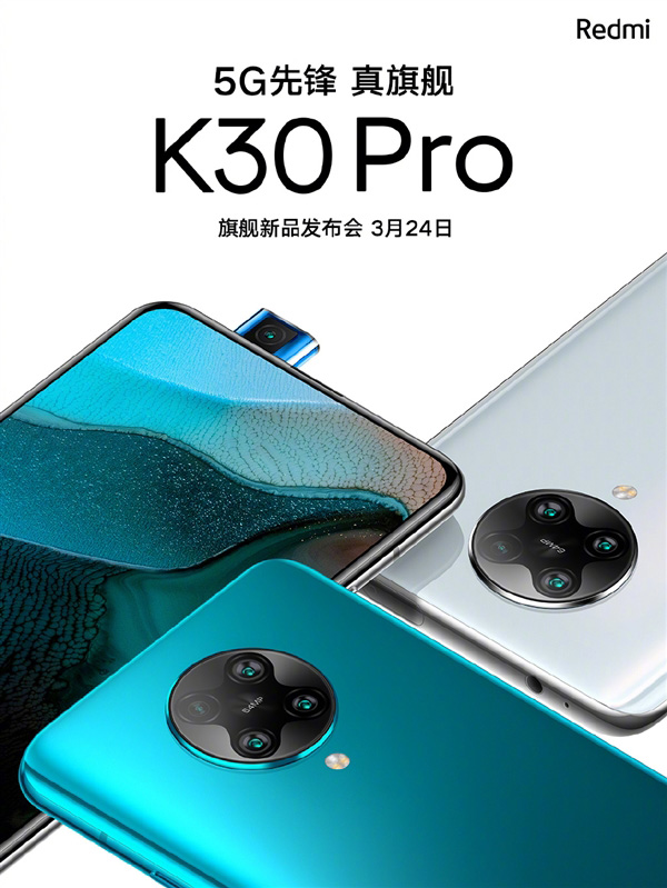 Redmi K30 Pro确认只采用60Hz屏