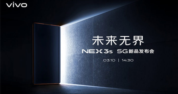 vivo NEX 3S 5G将在3月10日于中国发布