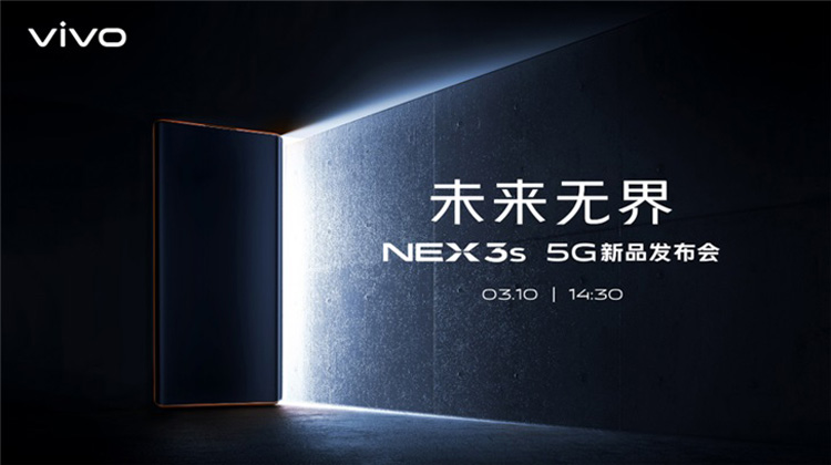 vivo NEX 3S 5G将在3月10日于中国发布
