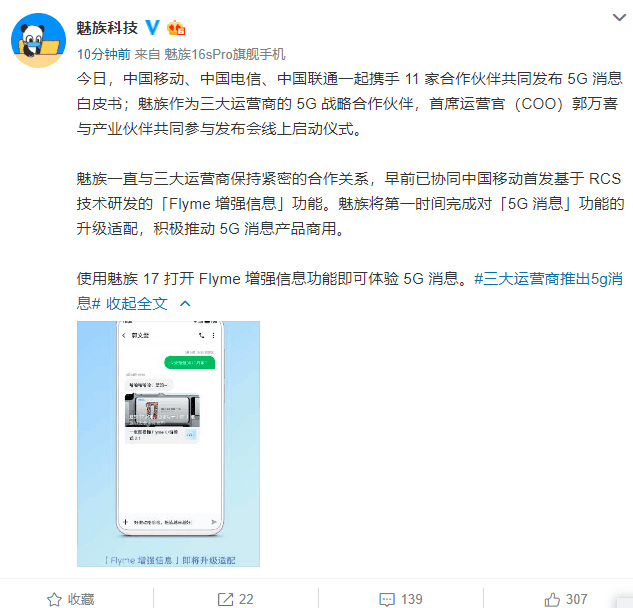 中国将首发采用“5G消息”，取代传统SMS！ 1