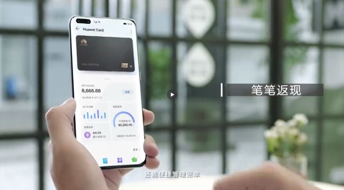 华为电子信用卡在中国发布