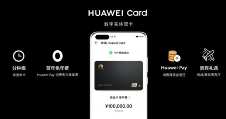 华为电子信用卡在中国发布
