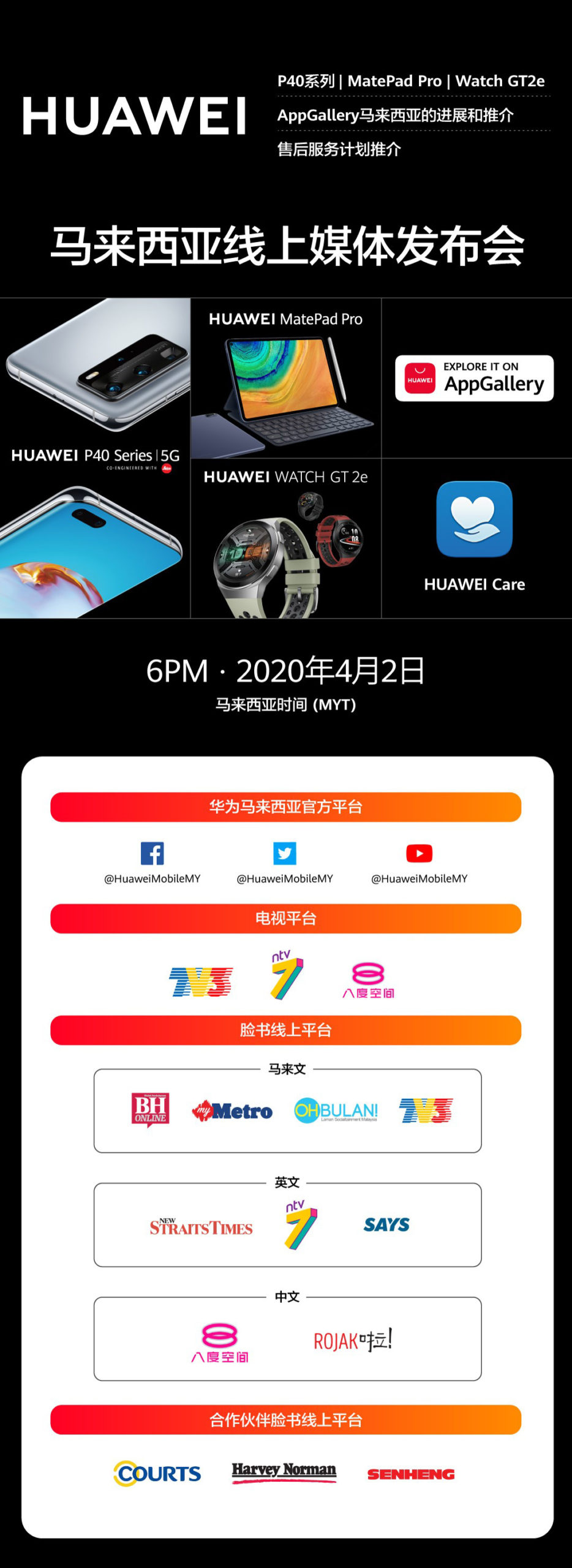大马Huawei P40系列将在4月2日晚直播发布