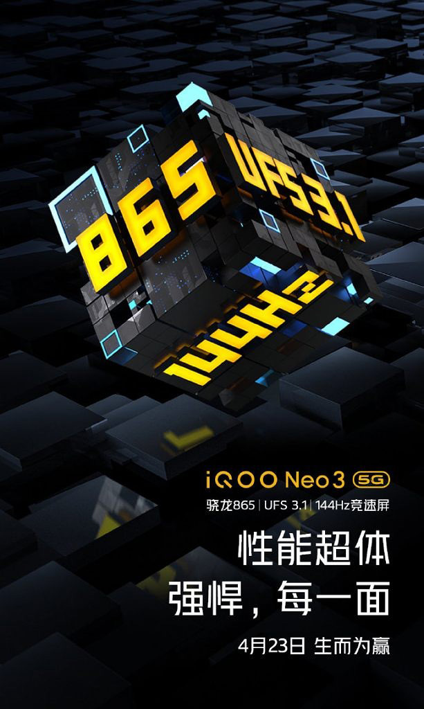 iQOO Neo 3将4月23日发布