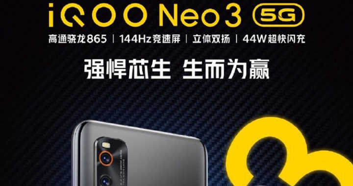 iQOO Neo 3发布