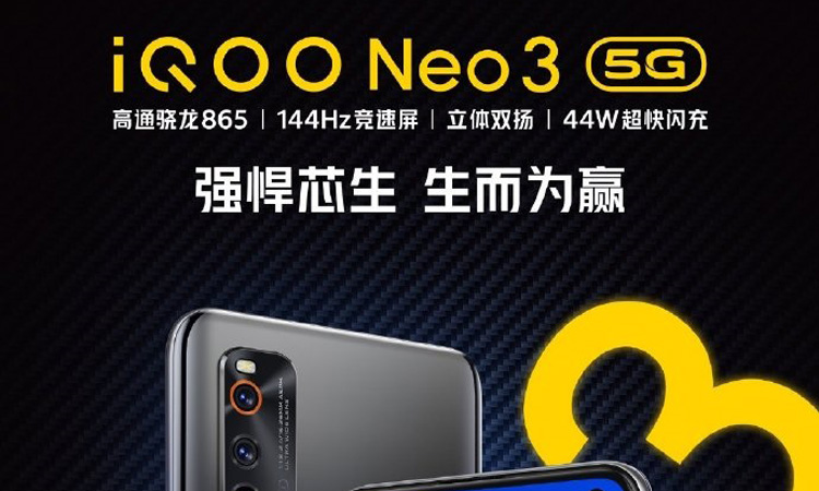iQOO Neo 3发布