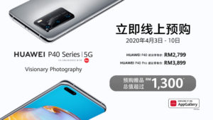 大马华为P40系列发布