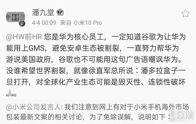 手机包装文案疑暗讽华为无GApps，小米澄清是谷歌要求！ 1
