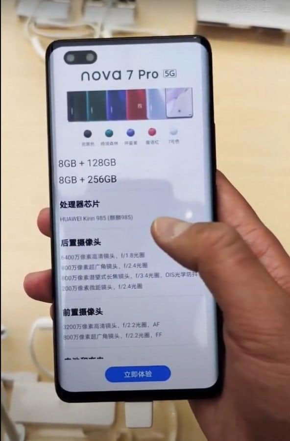 华为Nova 7 Pro配置全曝光