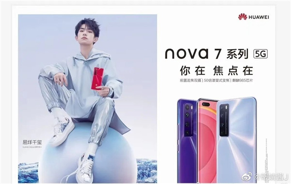华为nova 7系列4月23日中国发布