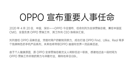 OPPO全球营销总裁沈义人因健康