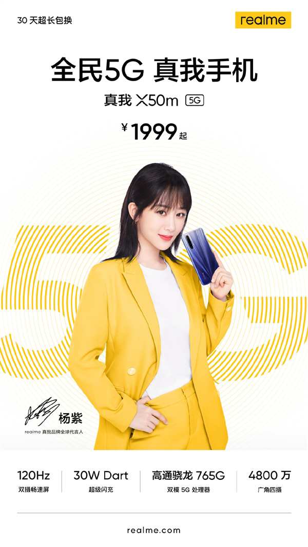 realme X50m发布