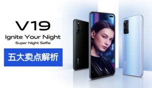 vivo V19五大卖点解析