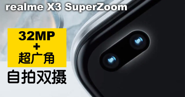 realme X3 SuperZoom: 超清32MP+超广角自拍双摄！ 10