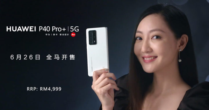 大马华为P40 Pro Plus 6月26日开卖