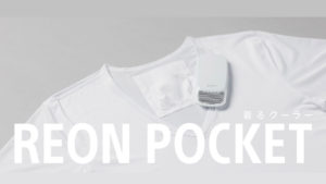Sony REON Pocket穿戴式空调开卖
