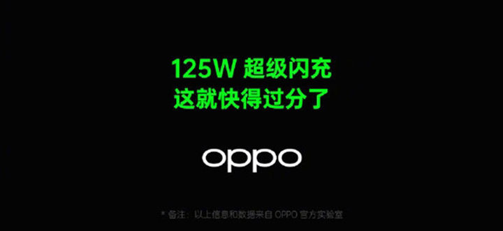 OPPO发布125W有线