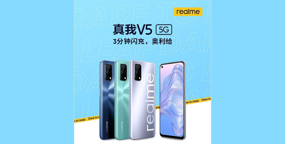 realme V5正式发布