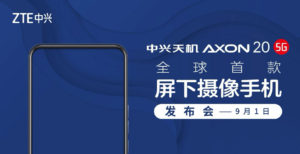 ZTE Axon 20 5G 9月1日发布
