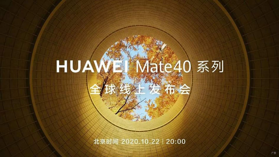 华为Mate 40系列将在10月22日发布 1