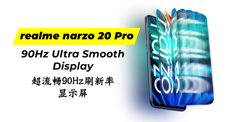 性能潮机realme narzo 20 Pro
