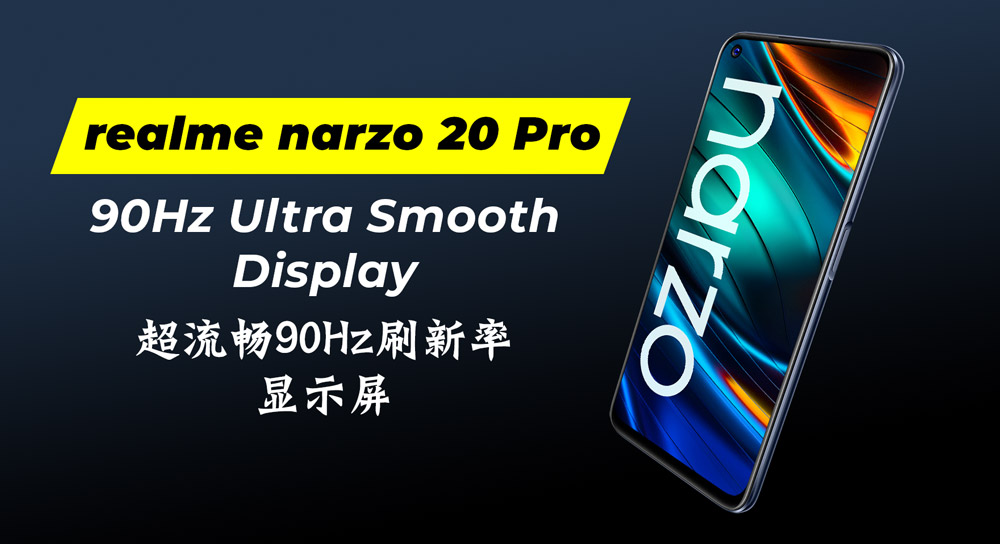 性能潮机realme narzo 20 Pro