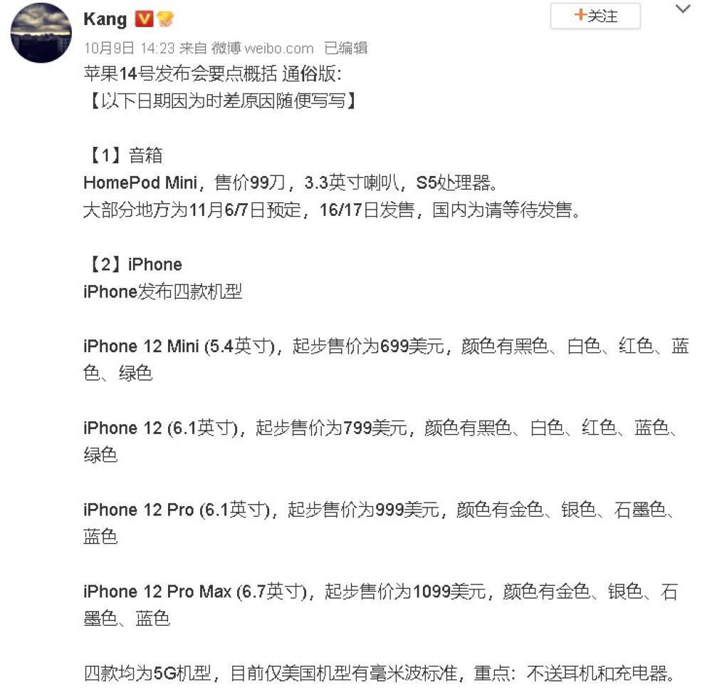 iPhone 12系列售价、功能配置曝光 1