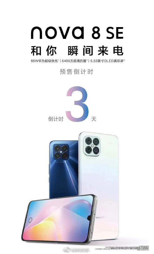 华为nova 8 SE真机曝光，外形酷似iPhone 12！ 3