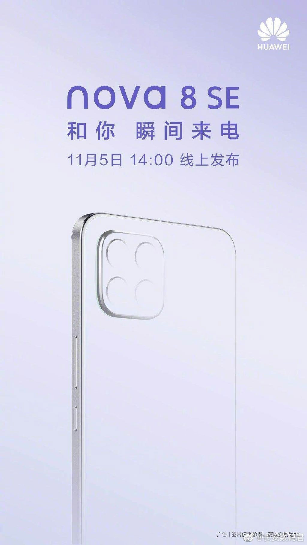 华为nova 8 SE真机曝光，外形酷似iPhone 12！ 4
