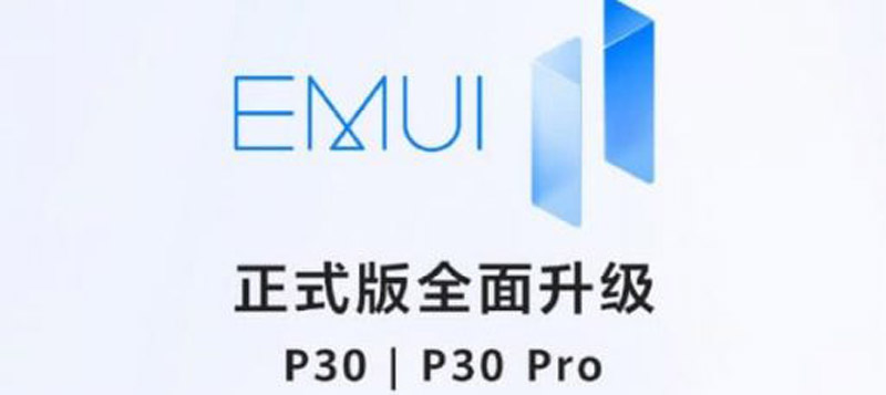 P30 Pro开始推送EMUI 11升级