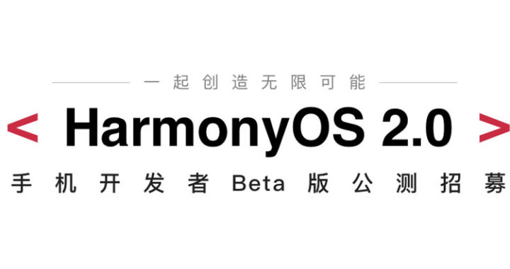 华为鸿蒙OS手机开发者Beta版