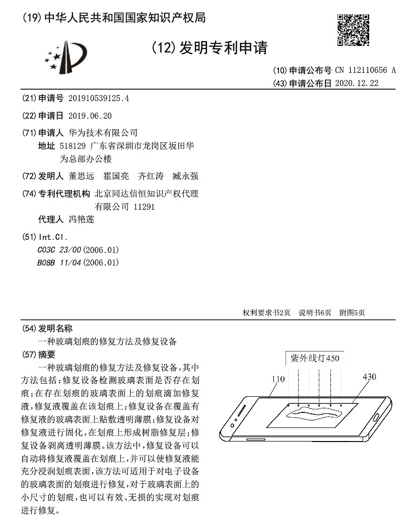 华为申请新专利