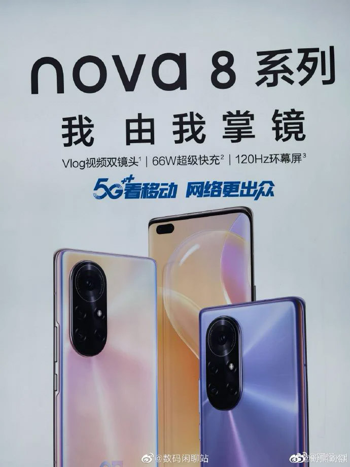 华为nova 8系列将于12月23日在中国发布