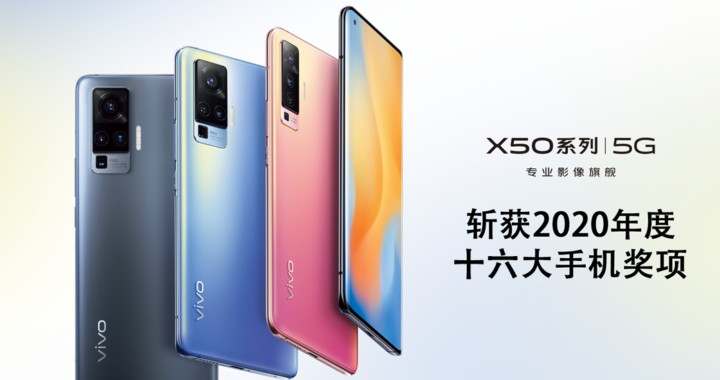 vivo X50系列荣获十六项手机奖项 24