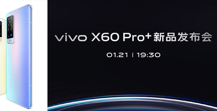 vivo X60 Pro Plus将在1月21日发布 14