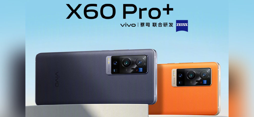 vivo X60 Pro Plus发布